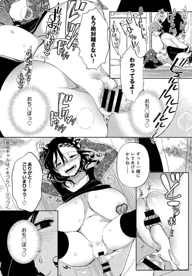 ~Saijaku Gal ha Ikidurai~