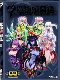 (C90) [Kurobinega (Kenkou Cross)] Mamono Musume Zukan II ~Monster Girl Encyclopedia II~