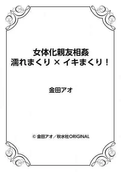 Nyotaika Shinyuu Soukan Nuremakuri x Ikimakuri!