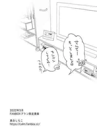 [Mashiro Shirako] 2022-5 Fanbox gentei manga