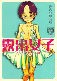 (C90) [Minori Kenkyuujo (Minori Kenshirou)] Minori Kenkyuujo Soushuuhen 2012~2015