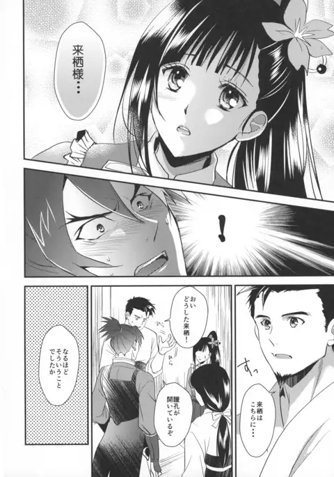 Ayame-sama wa Darenimo Watasanai