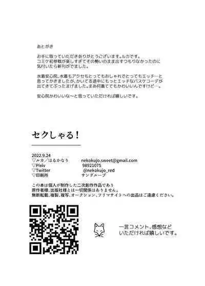 [Ruka, Haruka Nari] Seku Jaro! (Arknights) [Digital]