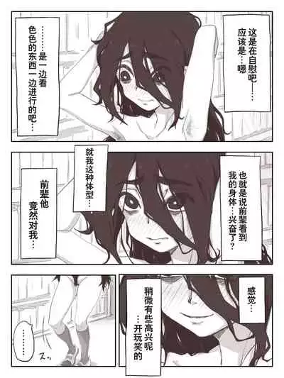 Senpai, Te ni Dashite Kudasai!