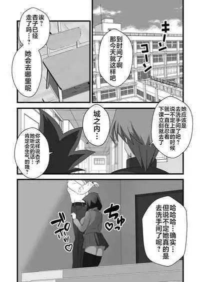 Taishou ni Totte Control o Uru - Gain control for the subject