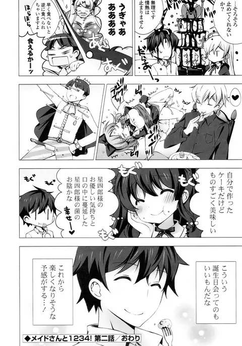 Mayonaka ni Ice Cream