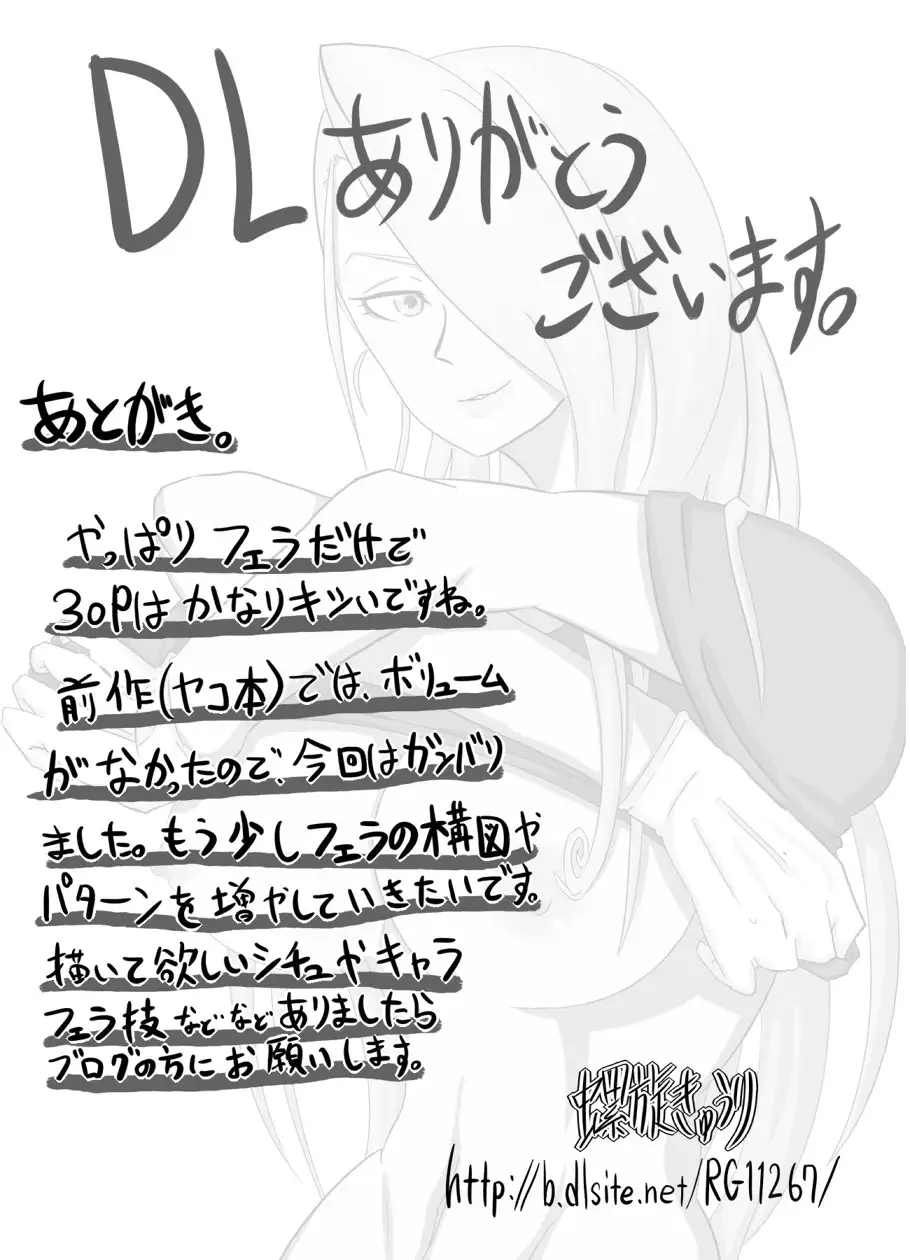 Okuchi de Iko!!~ Kinpatsu Kyonyu Onna Shoushou-hen ~