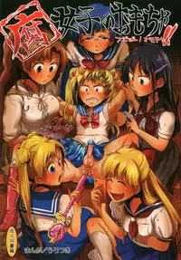 [Mabatakimosezu (Urotsuki)] Fujoshi no Omocha! (Bishoujo Senshi Sailor Moon) [Digital]