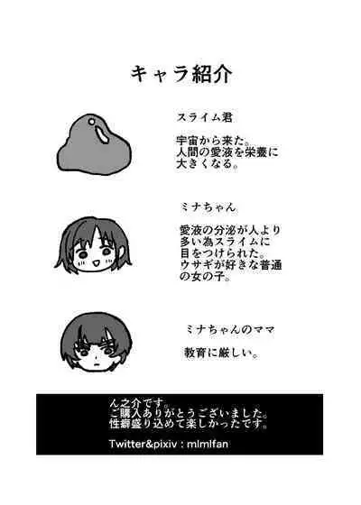 [Panpan Honpo] Slime Kurizeme Jigoku