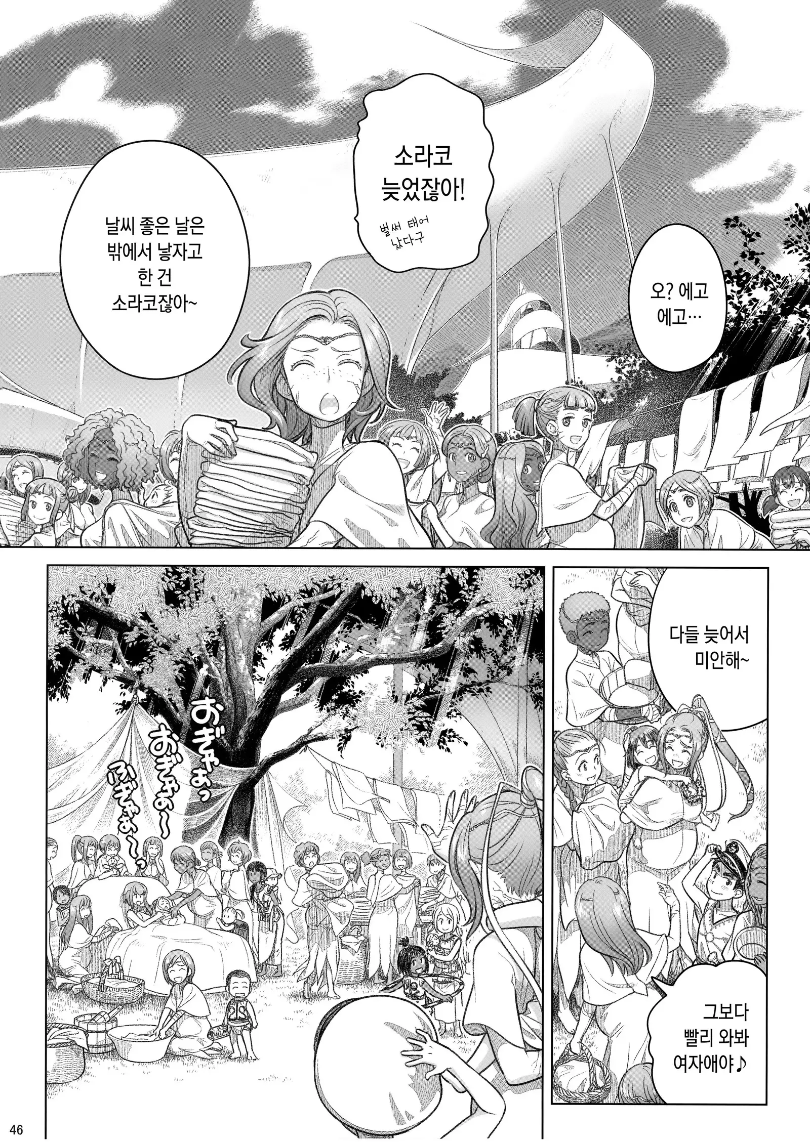 Sorako no Tabi 8 | 소라코의 여행 8