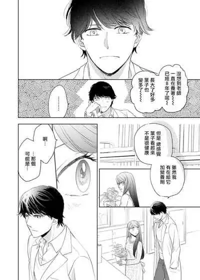 今夜拥抱下流的你 01-03 Chinese [拾荒者汉化组]