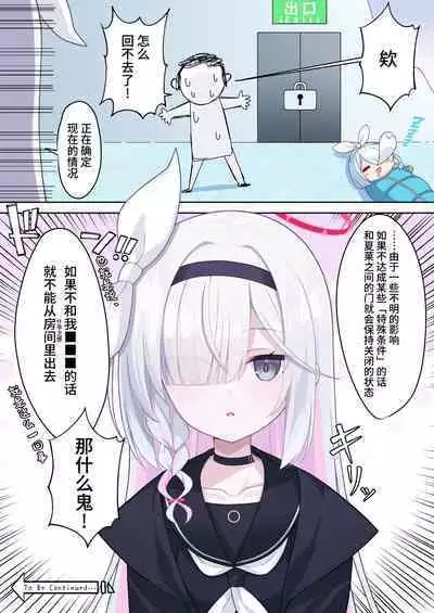 Purana Chann To xxx Shinaito Derarenai Heya | 不和普拉娜酱一起XXX就出不去的房间