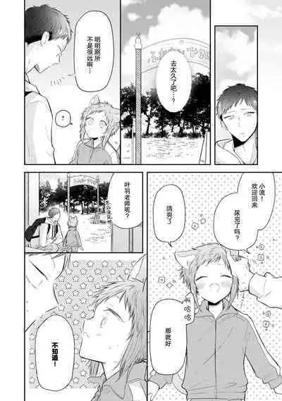 Towa sensei wa zenbu hajimete | 叶羽老师全部是第一次 1-2