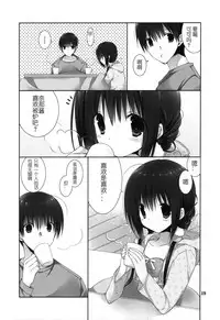 (C91) [Takanaedoko (Takanae Kyourin)] Imouto no Otetsudai 8 [Chinese] [蝉時雨个人汉化]