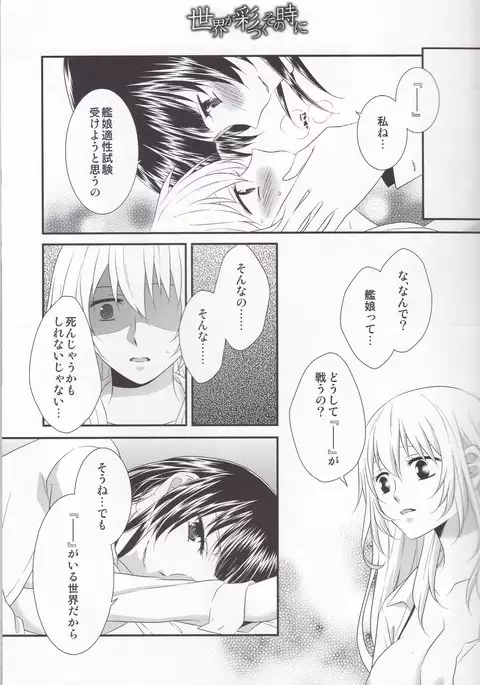 sekai ga aya dzuku sonotoki ni