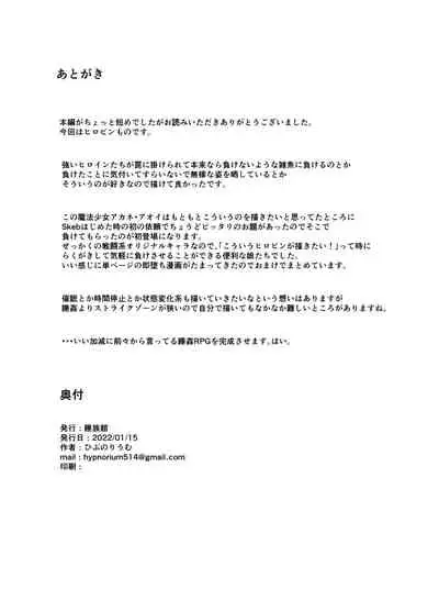 The magical girl is in a dream