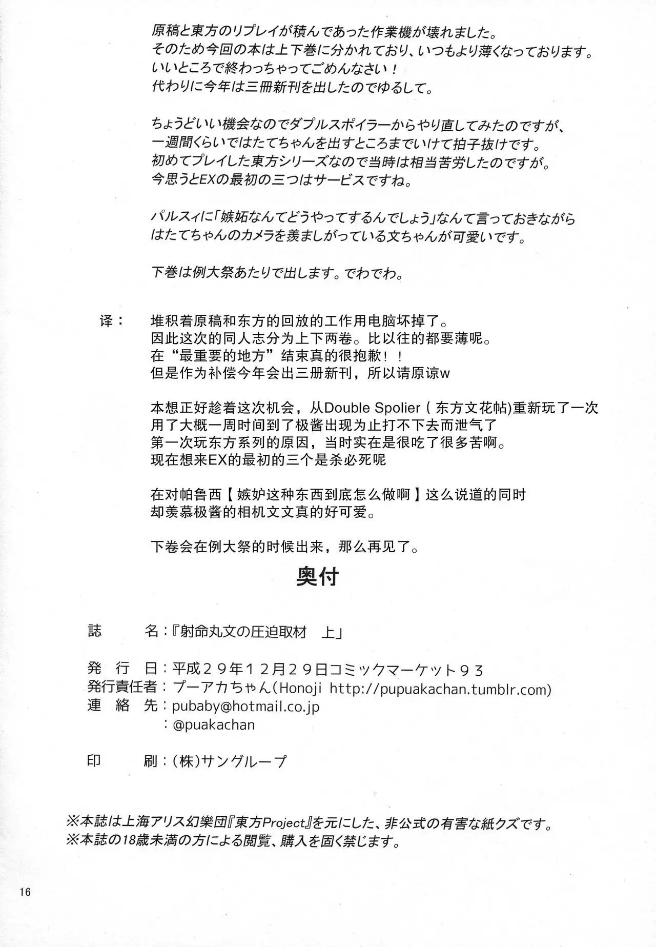 Shameimaru Aya no Appaku Shuzai Jou