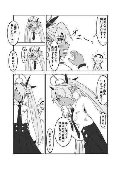 Sei ni Soine! Iori-chan!