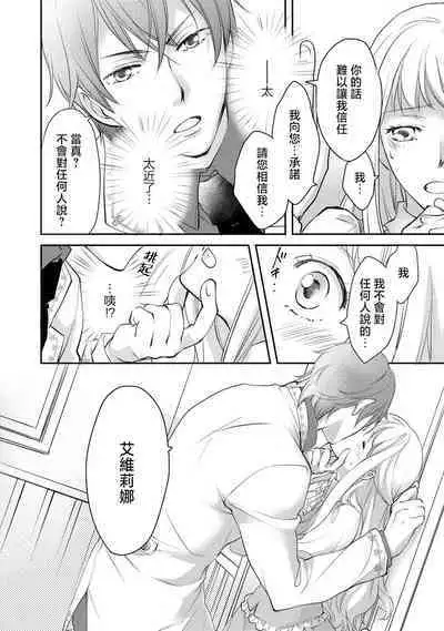 Ouji sama no Kyuuaihouimou | 王子殿下的求愛包圍網~目擊者，被奪走雙唇