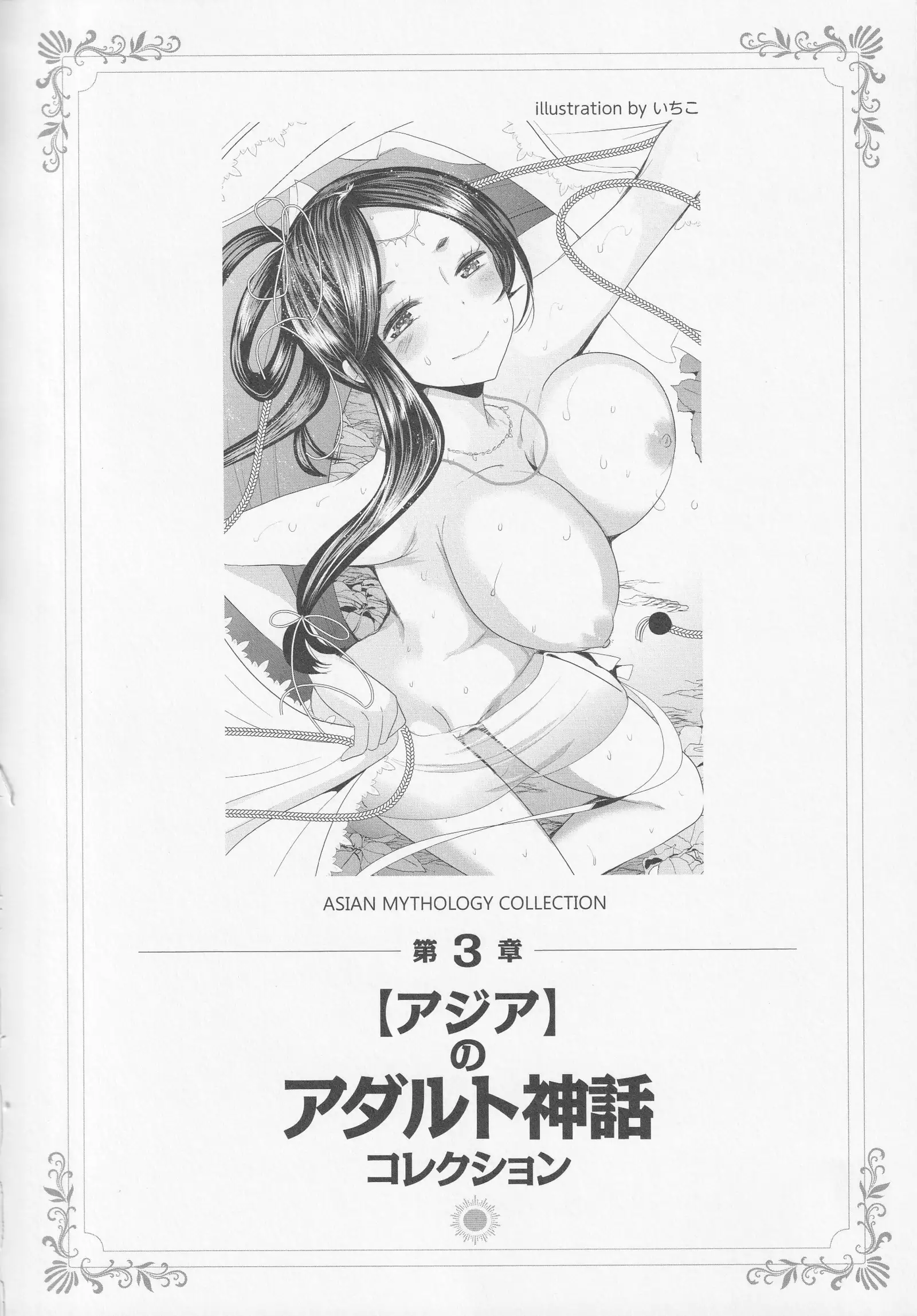 Erokami! Adult Shinwa Collection