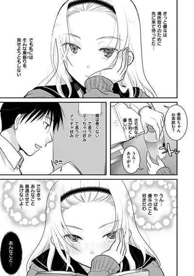 Houkago made wa Gaman shite