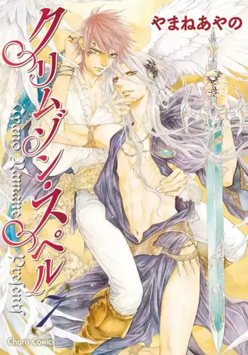 [Yamane Ayano] Crimson Spell, Vol. 7 {EN}