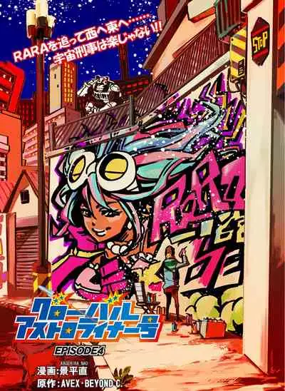 GLOBAL ASTROLINER MANGA