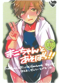(Renai Free Style! Osaka Taikai) [Kounetsu (Soyane)] Mako-chan to Asobo!! (Free!)