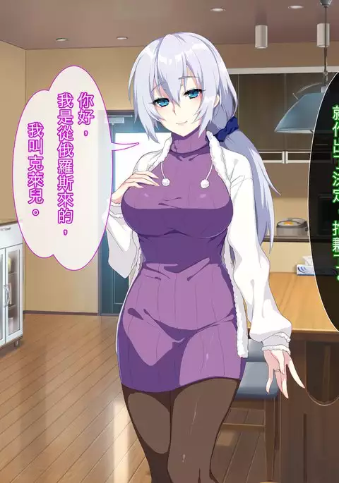 Atarashii Haha wa Russia-jin!? Oyaji ni Naisho de Niizuma Netori!