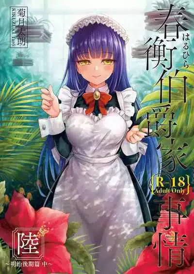 Haruhira Hakushaku-ke no Jijou Meiji Kouki Hen