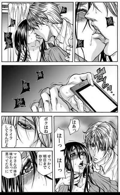 Mamasan,yobai ha OK desuka? VOL6