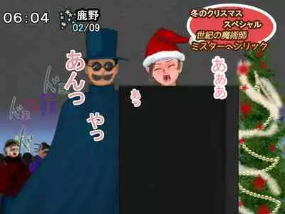 Housou Jiko Fuyu no Christmas Special 2017 - Mister Henrik no Miracle Magic