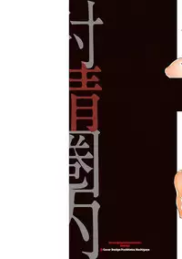 [Inochi Wazuka] Shasei Kennai [Digital]