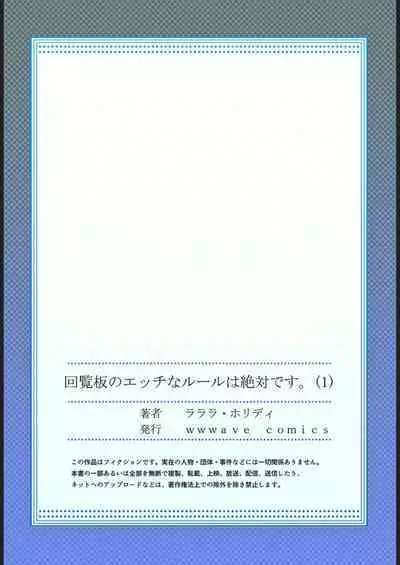 Kairanban no Ecchina Rūru wa Zettaidesu. 1