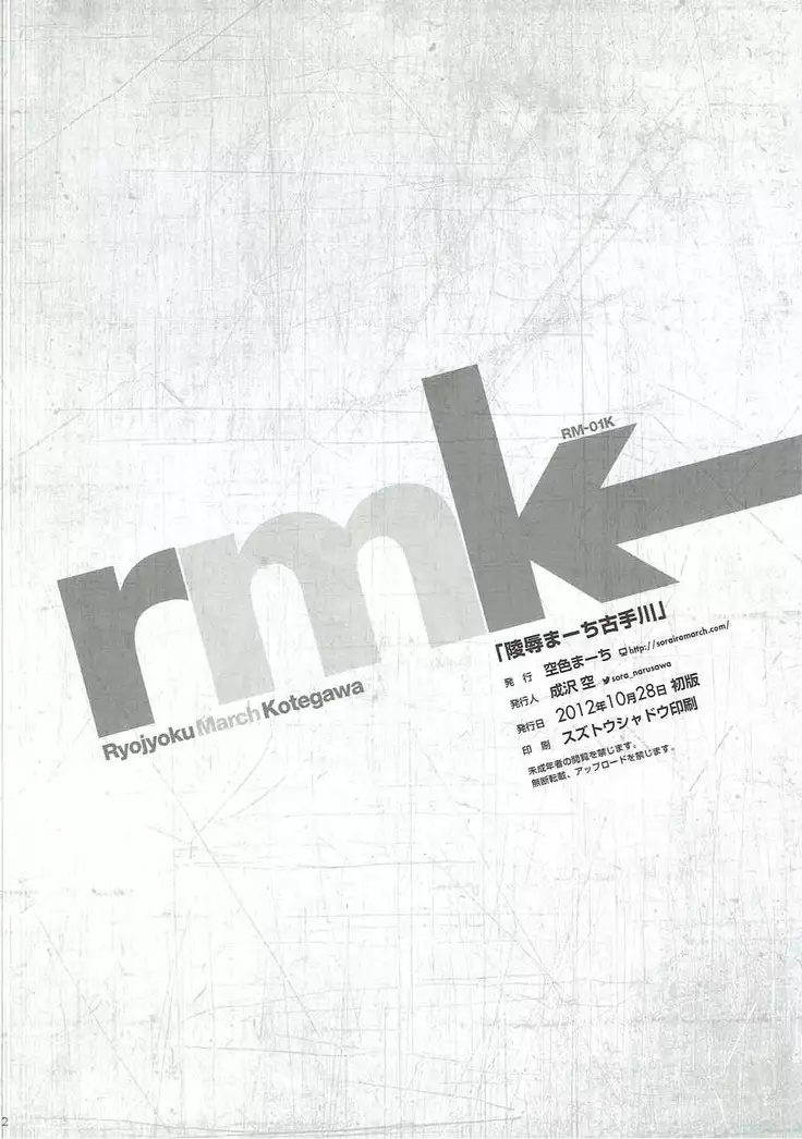 Ryoujoku March Kotegawa