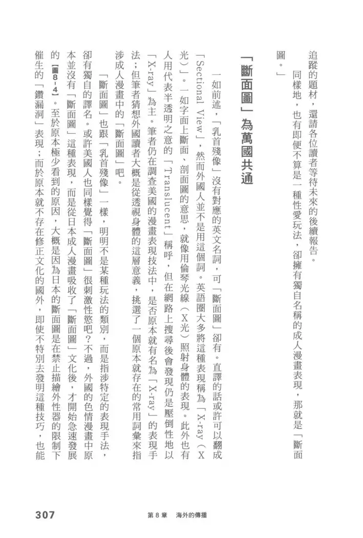 Ero Manga Hyogen Shi | 成人漫畫表現史