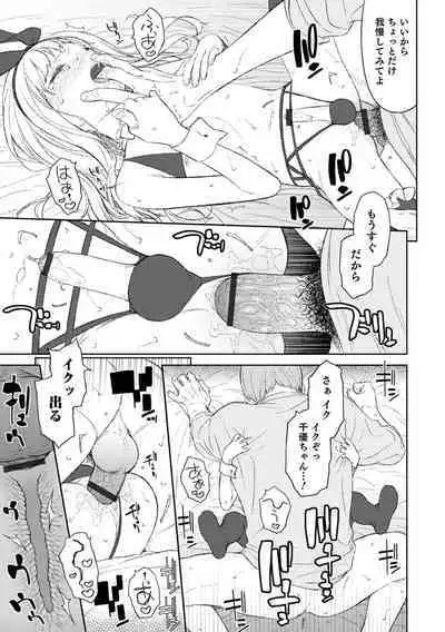 [MTNO] Otokonoko wa Mujikaku ni Sasou crescendo [Digital]