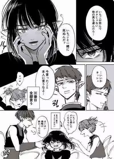 Shinryakusha wa Ichigo Aji no Yume o Miru