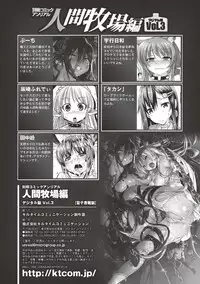 [Anthology] Bessatsu Comic Unreal Ningen Bokujou Hen Vol. 3 [Digital]