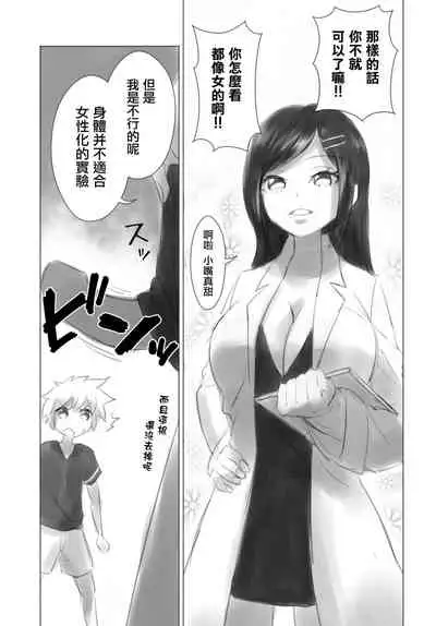 Otonoko Josei-ka Kenkyuu Roku Sono Ichi