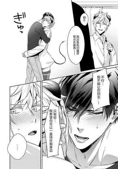 Torokeru kaikan sokuochi akuma 1-3