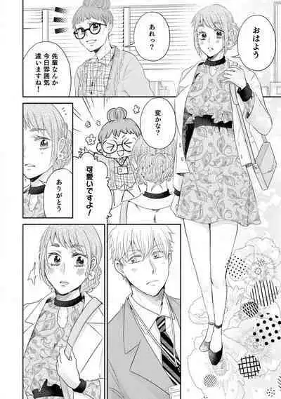 Cinderella wa Aisaretai 1-3