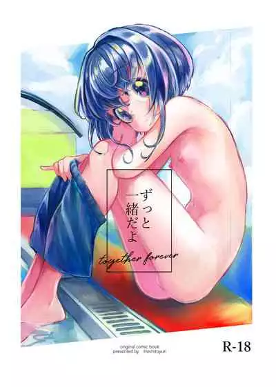 [Shounen Platonic Planet (Hoshitoyuri)] Zutto Issho da yo [Digital]