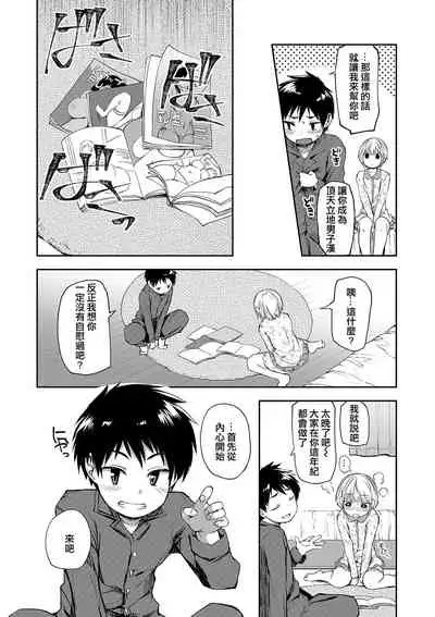 Kimi wa Marude Onnanoko - You are like a girl