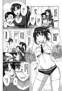 [Fue] Inma no Mikata! Ch. 1-2 [Chinese] [丧尸汉化]