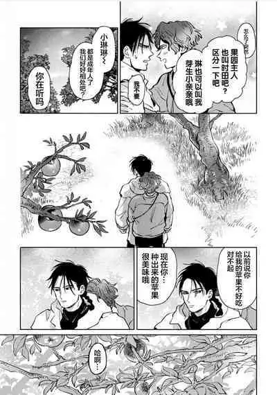 Mogimogi Friends | 采撷密友 Ch. 1-5