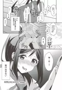 (C92) [Fukurou no Yuubinya-san (Ueto Seri)] Soujuku DREAMER (Love Live! Sunshine!!)
