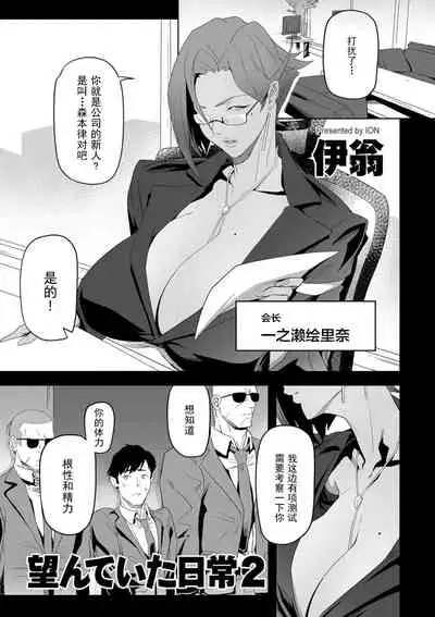 Nozonde ita Nichijou 2