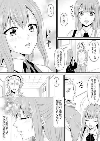 教室で不良生徒からSEX指導!?〜私、教師なのにイッちゃう…!【完全版】