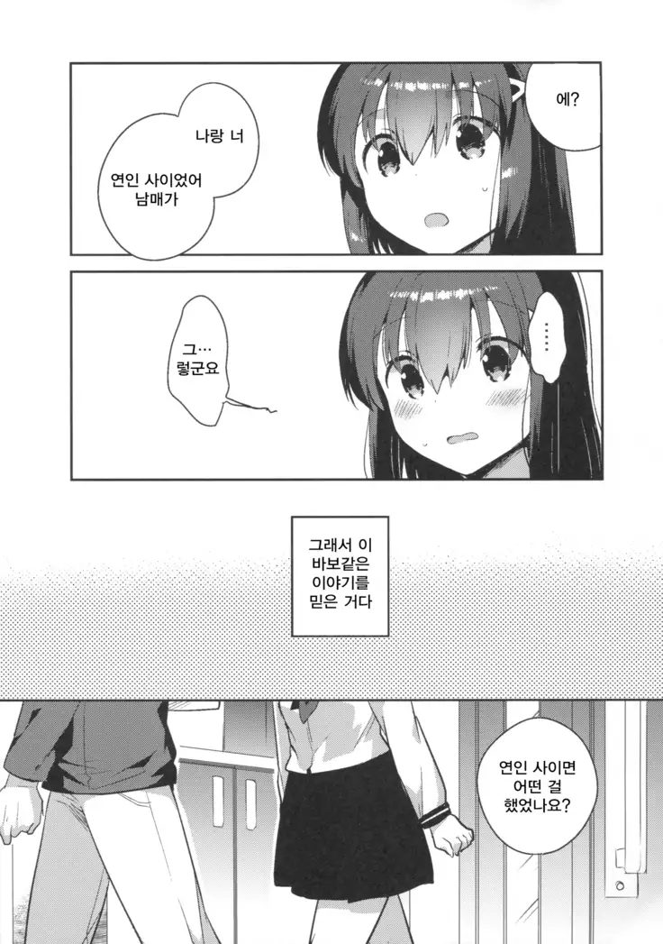 Imouto wa Amnesia / 여동생은 기억상실